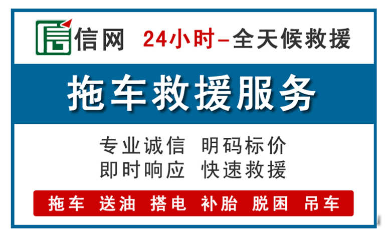 黄岛区附近24小时汽车救援电话