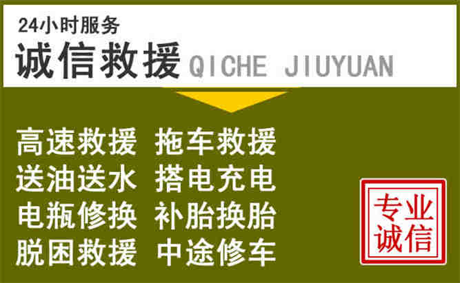 黄岛区24小时汽车搭电电话
